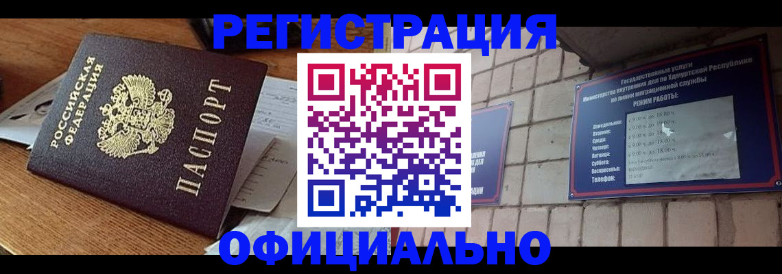 прописка 2025 в Нариманове