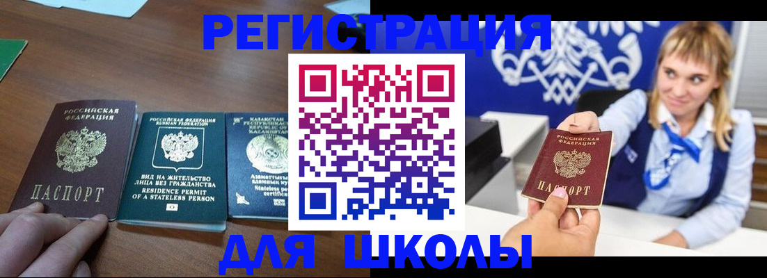 прописка для военкомата в Нариманове