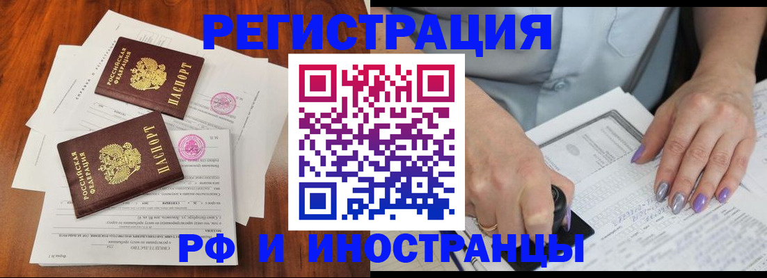 временная регистрация надежно в Нариманове