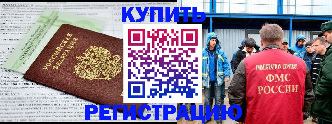 временная регистрация для школы в Нариманове