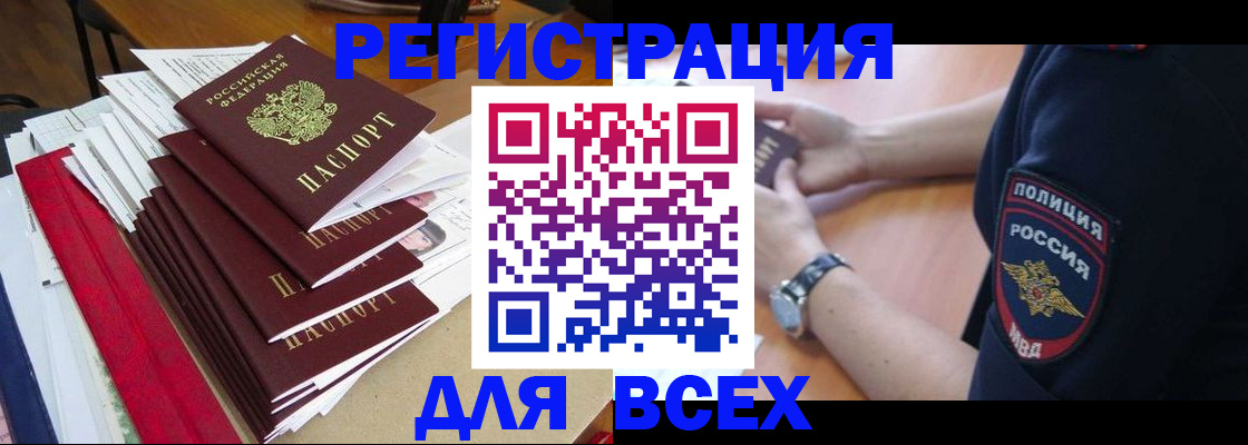 прописка для военкомата в Нариманове