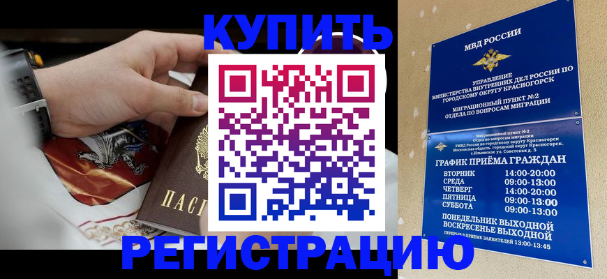 прописка ребенка в Нариманове