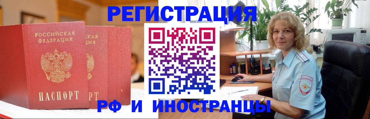 временная регистрация для всех в Нариманове